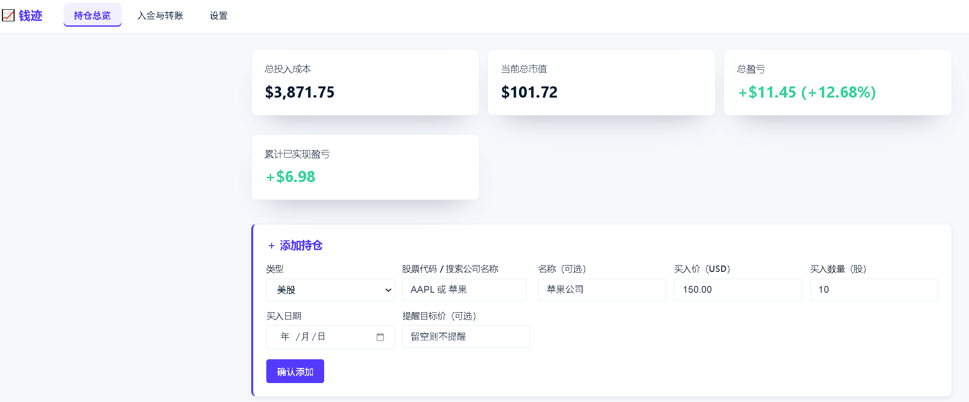 钱迹 持仓总览